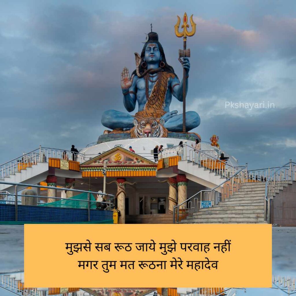 Mahadev Shayari in hindi