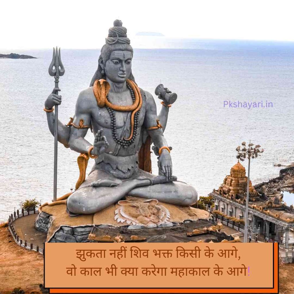 Mahadev Shayari in hindi