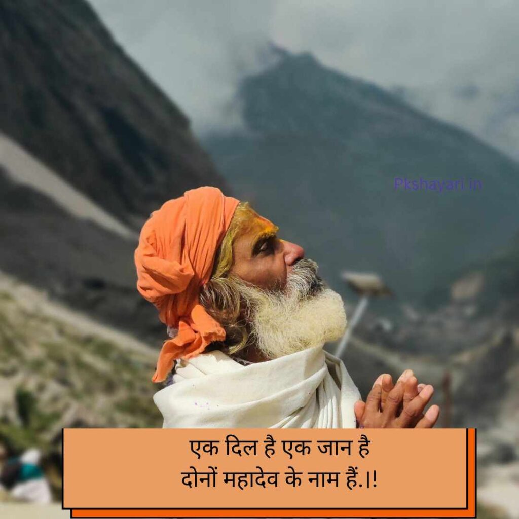 Mahadev Shayari in hindi