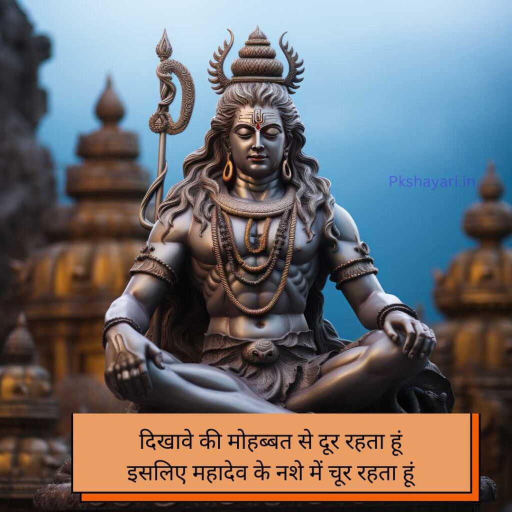 Mahadev Shayari in hindi