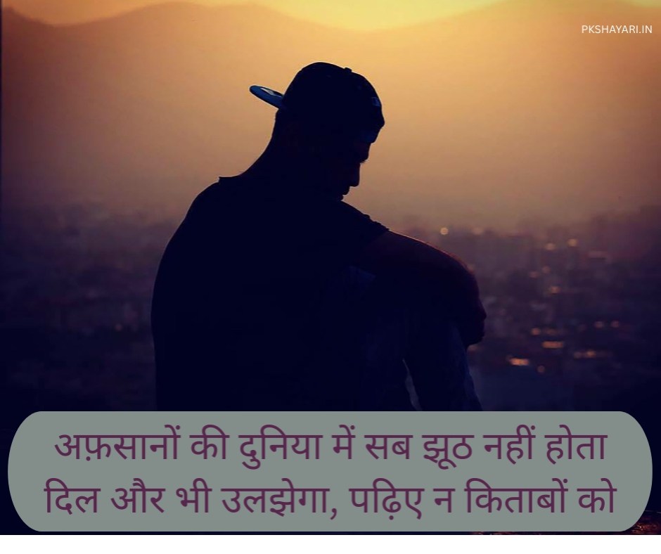 SAD LOVE LIFE SHAYARI