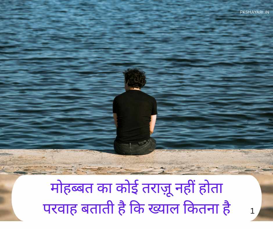 SAD LOVE LIFE SHAYARI