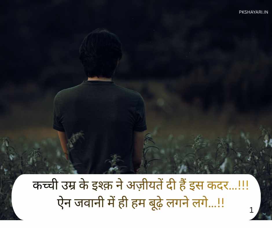 SAD LOVE LIFE SHAYARI