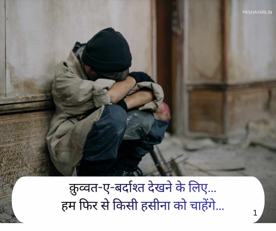 SAD LOVE LIFE SHAYARI