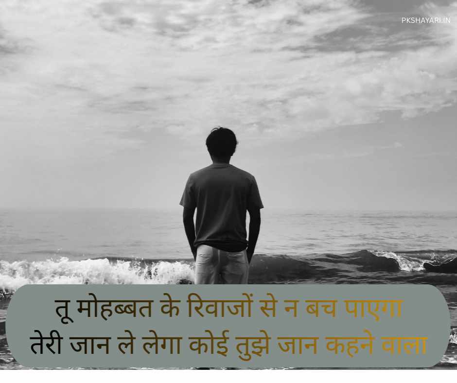 SAD LOVE LIFE SHAYARI