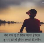 SAD LOVE LIFE SHAYARI