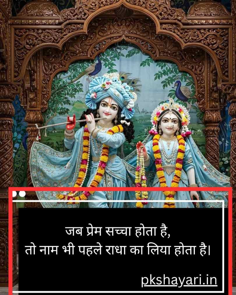 Radha Krishna Beautiful