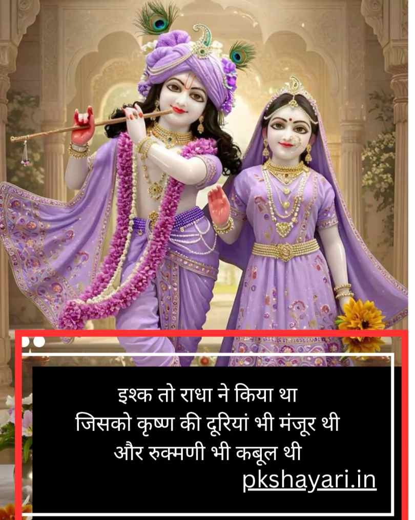 Radha Krishna Love Status