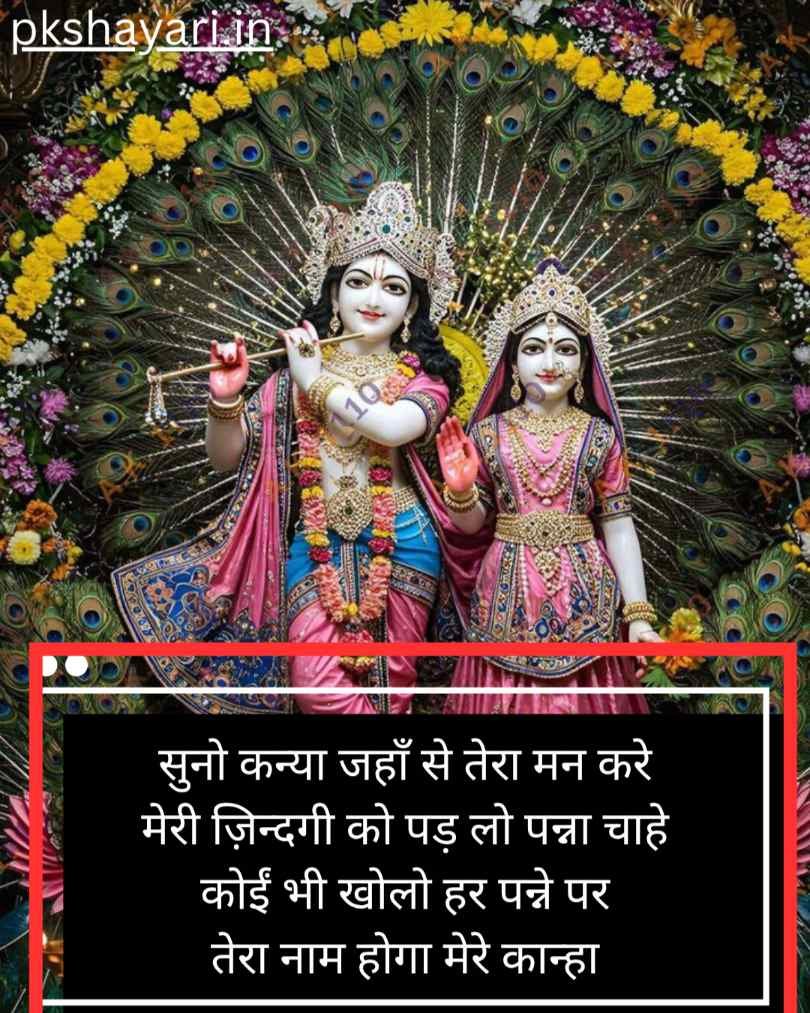 Radha Krishna Love Status