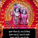 Radha Rani Quotes in Hindi