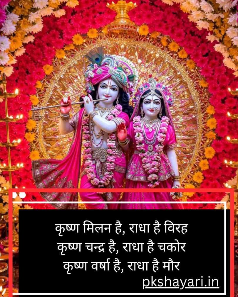 Radha Rani Quotes in Hindi