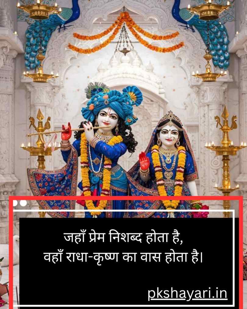 Radha Krishna Shayari 2 Line