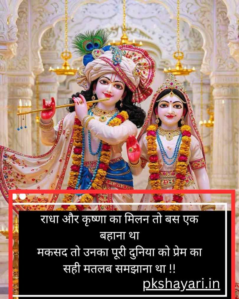 Radha Rani shayari in Hindi