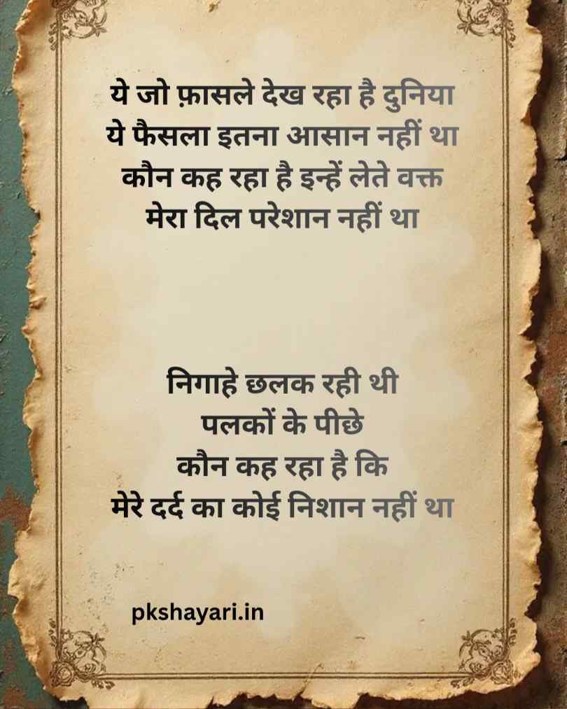 dard bhari gajal $ shayari