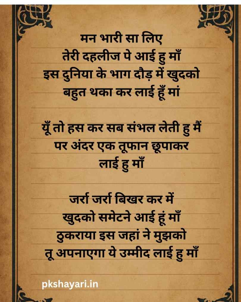 माँ के लिए ग़ज़ल