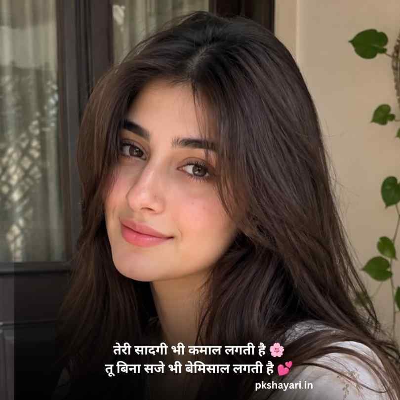 Khubsurti Ki Tareef Shayari Hindi