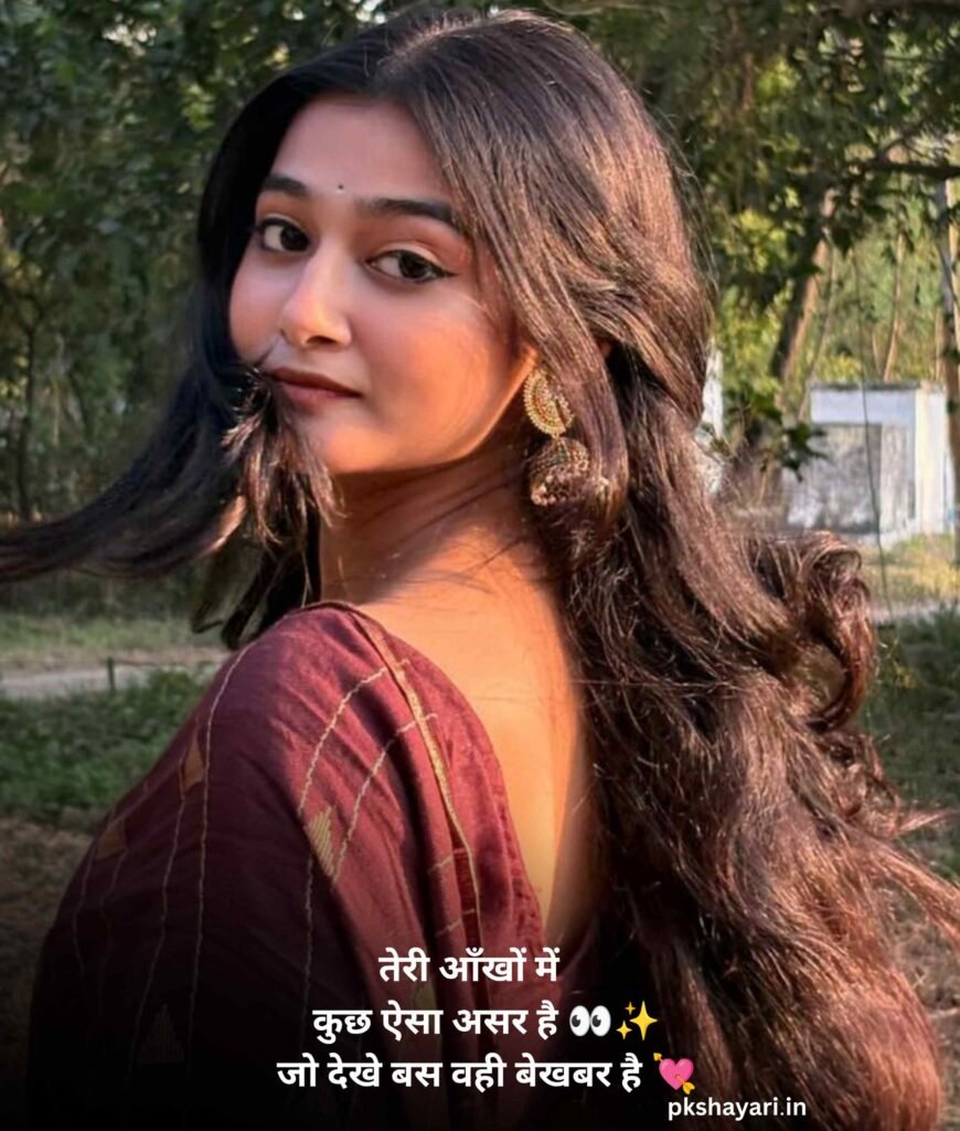 Khubsurti ki tareef Shayari on Eyes