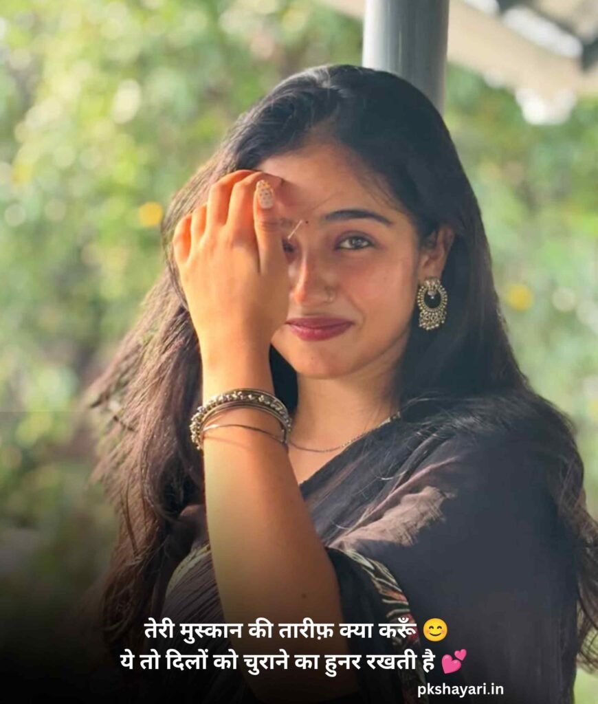 Khubsurti ki tareef for Beautiful Girl