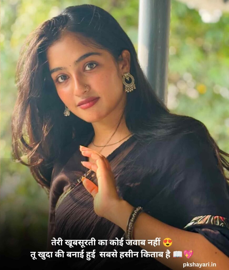 Khubsurti ki tareef for Beautiful Girl