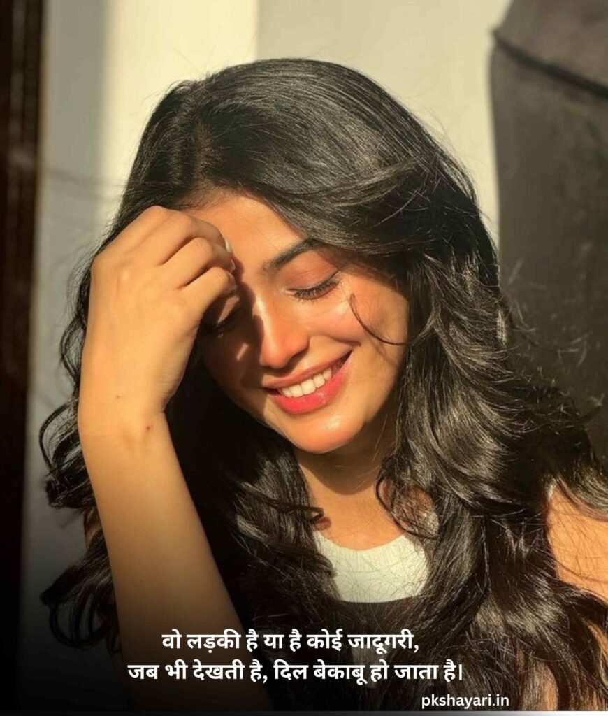 खूबसूरती की तारीफ 2 लाइन शायरी