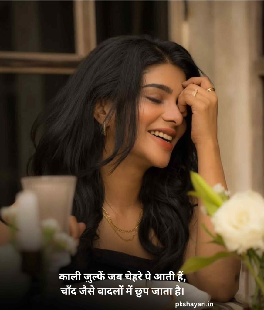 खूबसूरती की तारीफ शायरी 4 लाइन हिन्दी