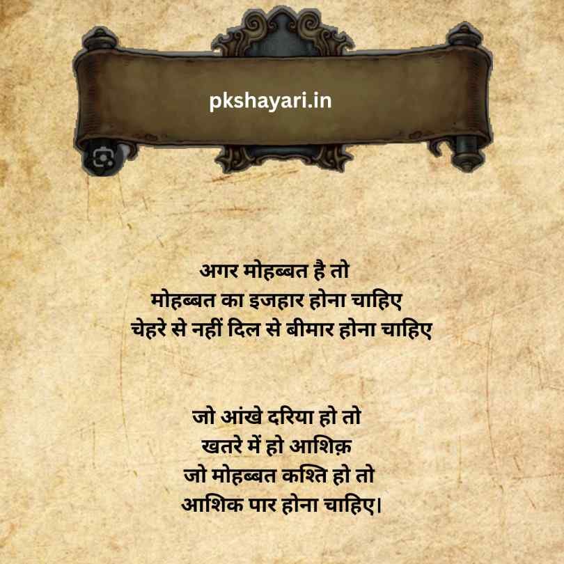 मोहब्बत के इजहार पर ग़ज़ल