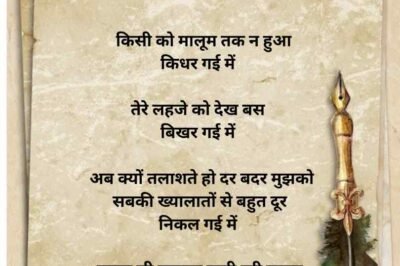 ” अधूरे ख्वाइश ” दर्द भरे गज़ल हिंदी में Dard bhare Gazal hindi